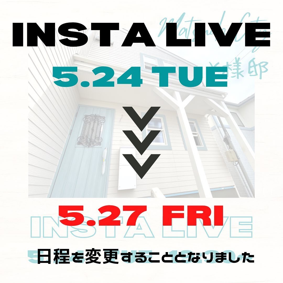 【インスタLIVE】水回り集約！導線を意識した2階リビングのおうち